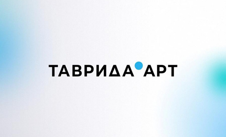 Арт-кластер «Таврида» приглашает к участию творческую молодежь