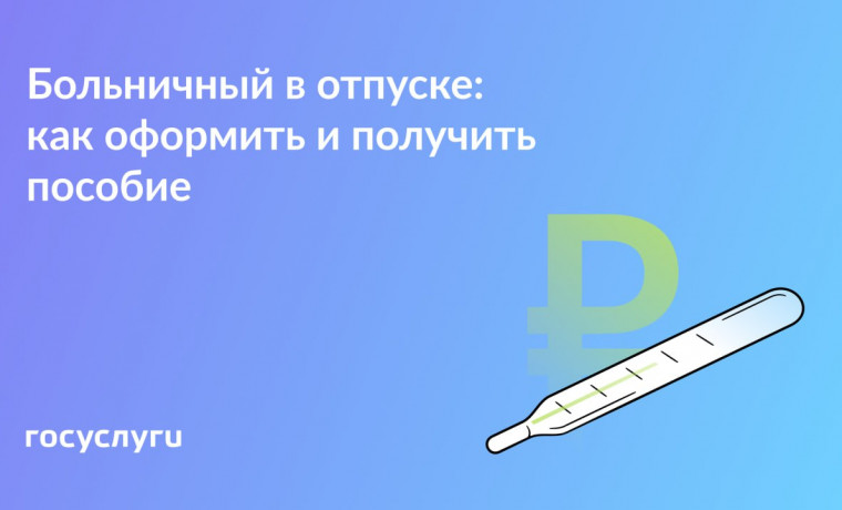 Если совпали отпуск и болезнь: что с пособием?