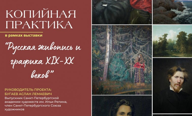 В Грозном пройдет копийная практика в рамках выставки "Русская живопись и графика XIX - XX веков"