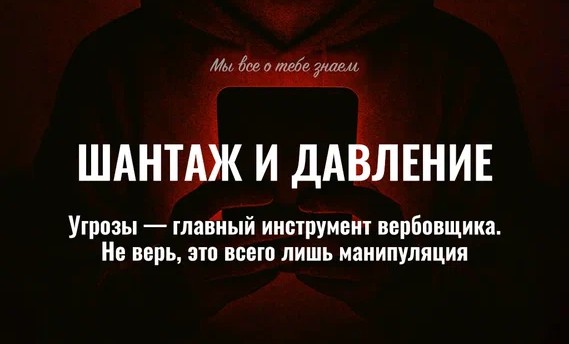 От соцсетей до тюрьмы: Как дети становятся жертвами вербовщиков