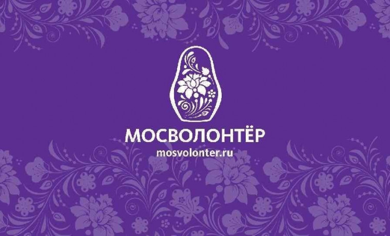 Ресурсный центр «Мосволонтер» представил обновленный сайт