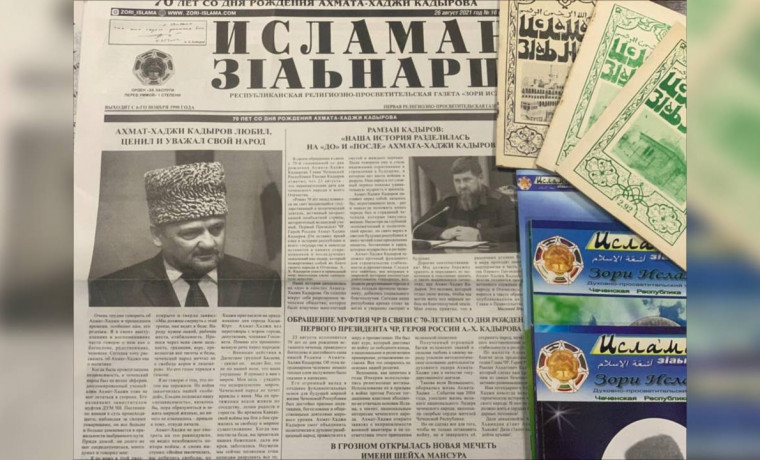 Газета «Зори Ислама» отмечает 35-летие: история, достижения и планы на будущее