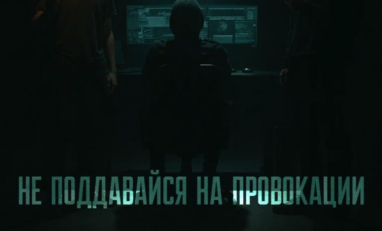 Чужие в Сети: как защитить ребенка от вербовщиков, предлагающих «легкие деньги»