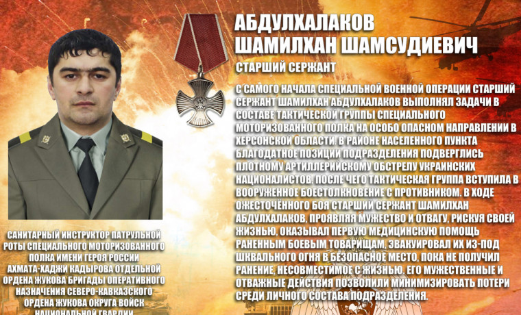 Шамилхан Абдулхалаков посмертно удостоен ордена Мужества и звания Героя ЧР