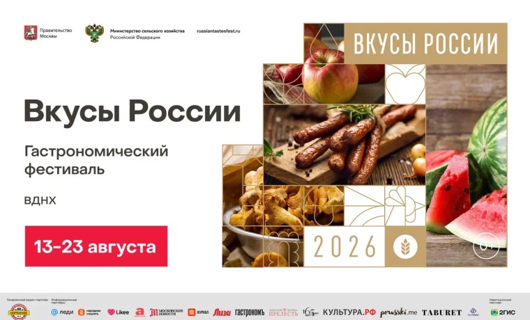 Производители ЧР представят локальные гастробренды на юбилейном фестивале «Вкусы России» в Москве
