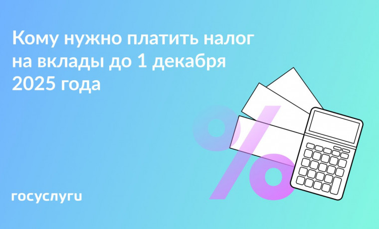 НДФЛ с процентов по вкладам: условия и сроки