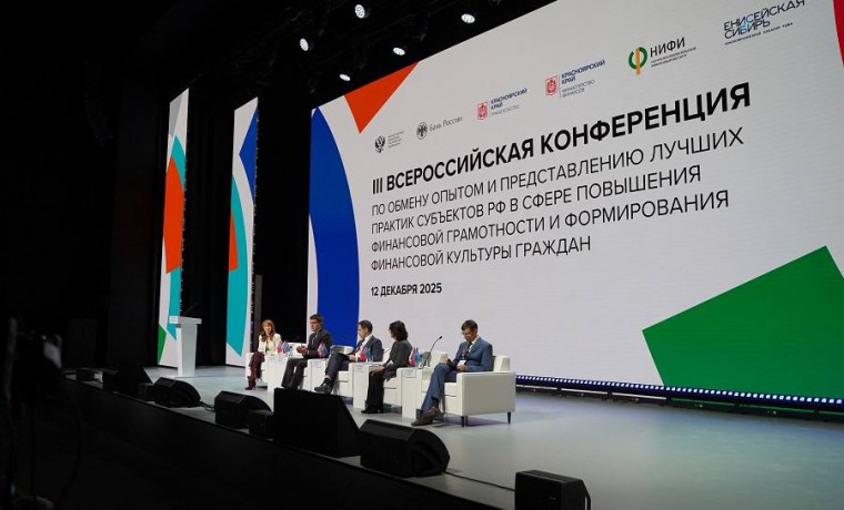 Чеченская Республика признана лидером в сфере финансового просвещения на Всероссийской конференции