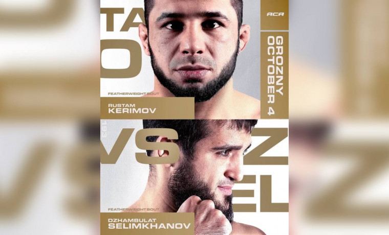 Керимов и Селимханов успешно прошли взвешивание перед ACA 193