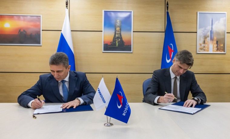 «Триколор» и Роскосмос подписали соглашение о стратегическом партнерстве