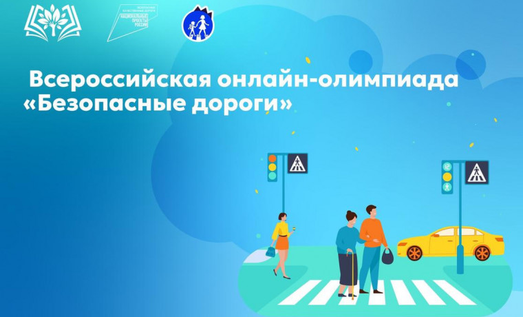 Учащиеся Ножай-Юртовского района приняли участие в олимпиаде «Безопасные дороги»