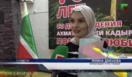Накануне в Грозном подвели итоги нескольких конкурсов, посвященных чеченскому языку